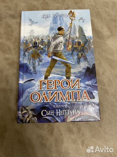 Книги Герои олимпа