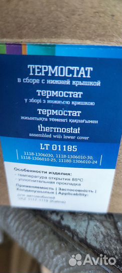 Продам термостат на Калину