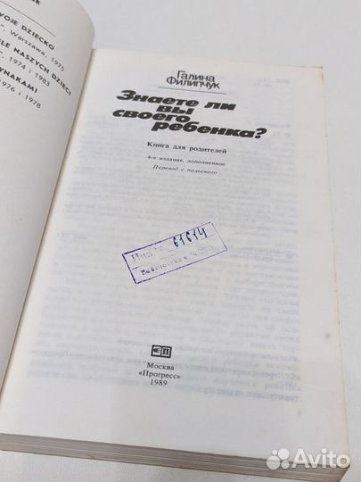 Знаете ли вы своего ребенка. Галина Филипчук. 1989