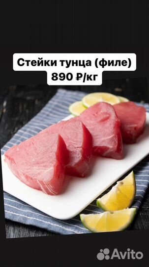 Стейк филе тунца