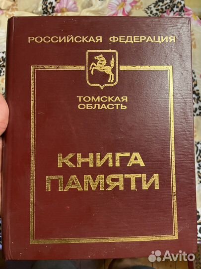 Книга памяти