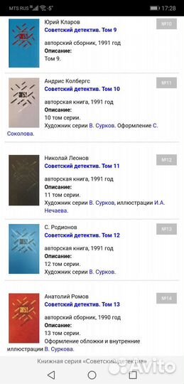 Советский детектив полное собрание