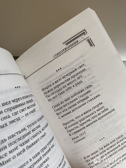 Анна Ахматова 