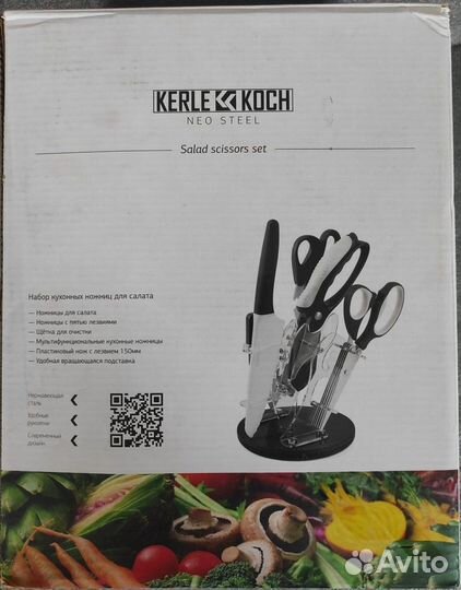 Набор ножниц для салата (с подставкой)