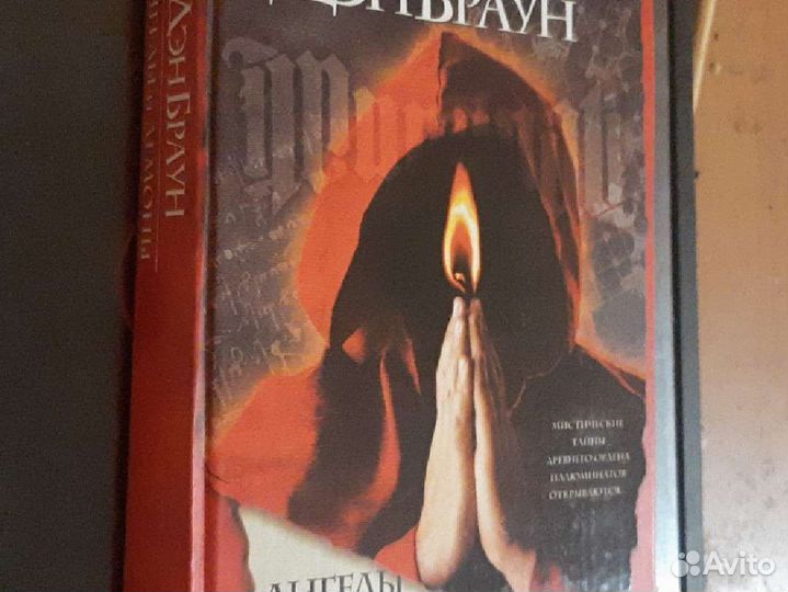 Ангелы и Деманы Ден Браун