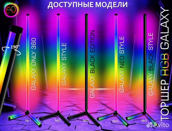LED лампа, RGB торшер, неон, светильник, ночник