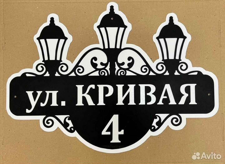 Адресная табличка металлическая