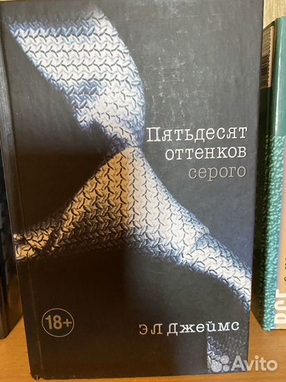 Книги Пятьдесят оттенков серого -50