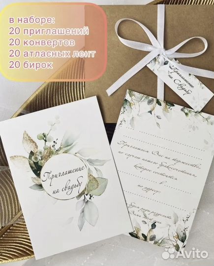 Приглашения на свадьбу