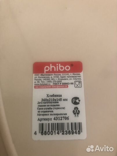 Хлебница Новая