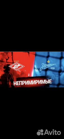 Спартак зенит билеты