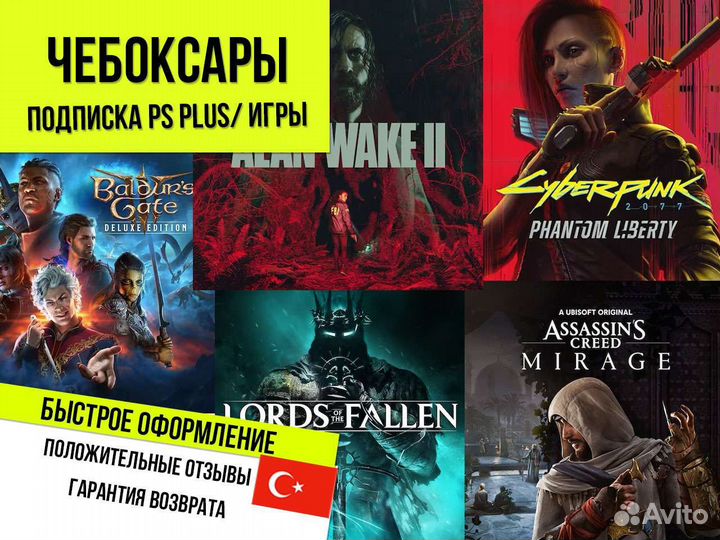 Подписка Ps Plus Премиальная для пс5 и ps4