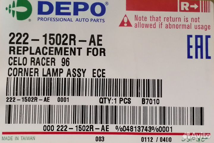 Фонарь указателя поворота правый Daewoo Nexia