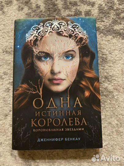 Книги (одна иситинная королева )