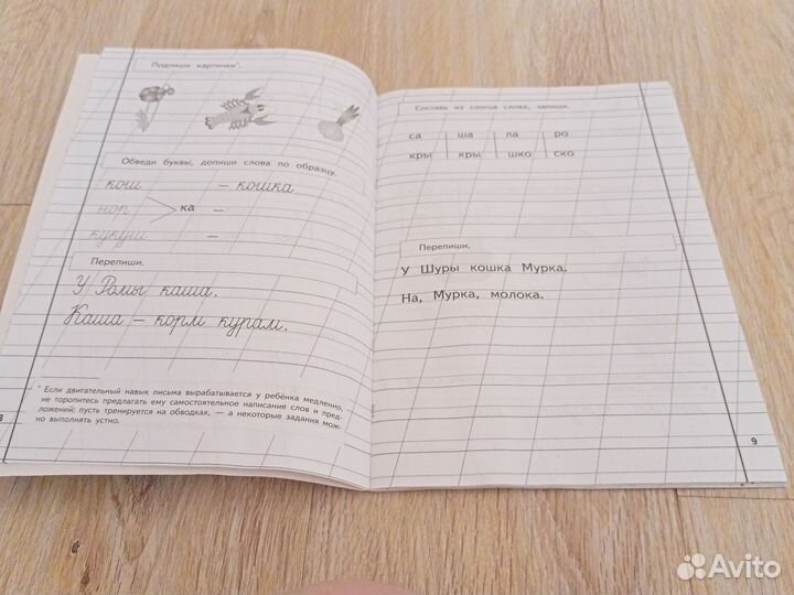 Пропись для детей 6-8 лет