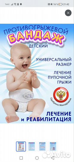 Бандаж детский