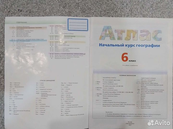 Атлас по географии 6 класс