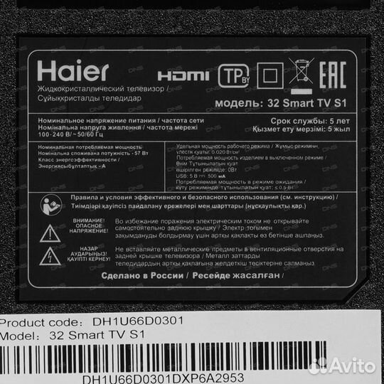 Full HD Телевизор Haier 32 SMART TV S1 (новый)