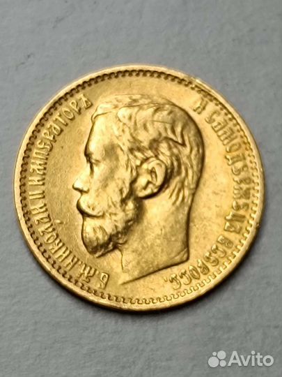 5 рублей 1899 фз