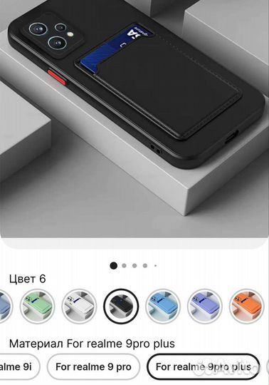 Realme 9 pro plus чехол