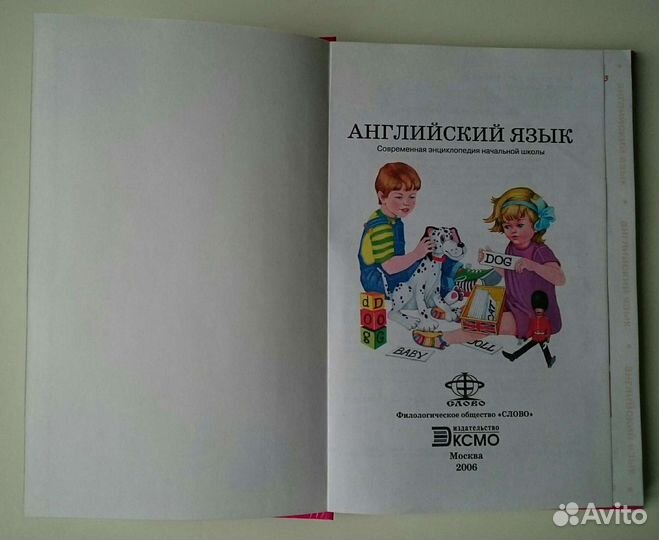 Словари английского языка для начальной школы