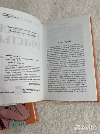 Книги аси лавринович