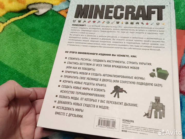 Книга по Minecraft