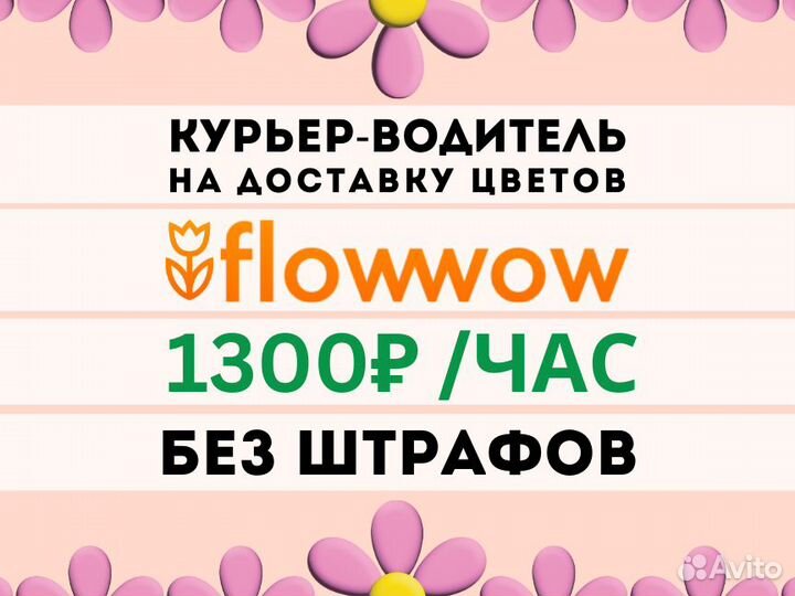 Курьер-водитель на своем авто