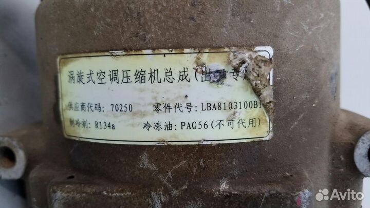 Компрессор кондиционера Lifan Smily 320 2010