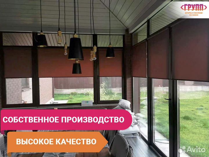 Рулонные шторы