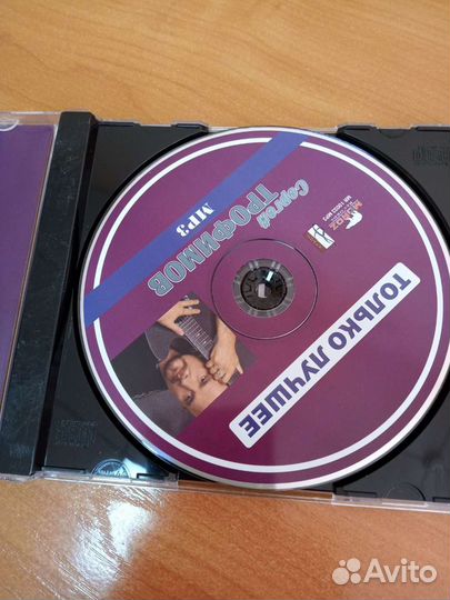 Mp3 диски музыка