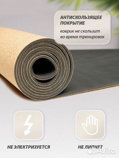 Коврик для йоги спортивный из натуральной пробки