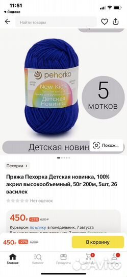 Пряжа для вязания