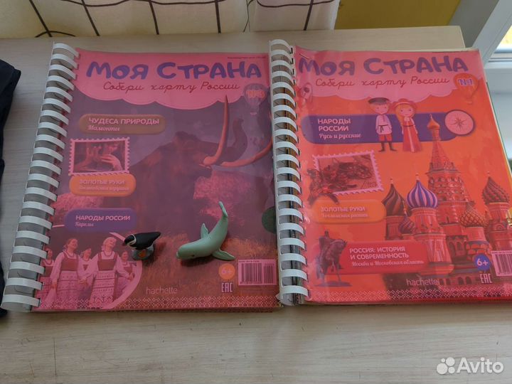 Карта России. Моя страна. Журналы