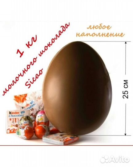 Шоколадное яйцо