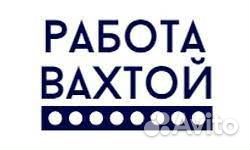 Слесарь - сборщик алюминиевых конструкций вахта