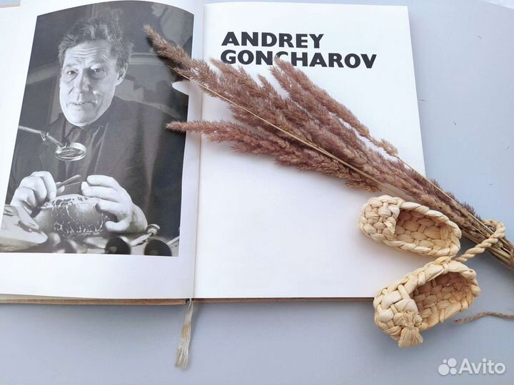 Книга о художнике А. Гончарове 1973 г