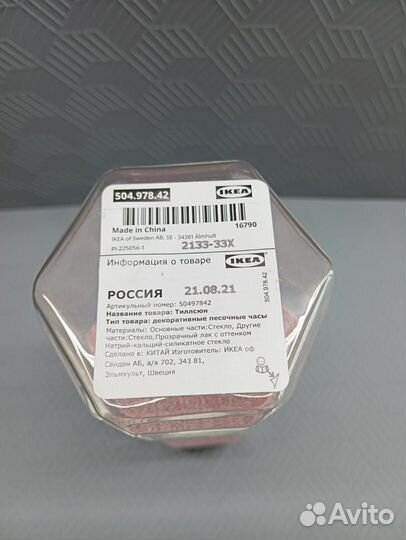 Часы песочные IKEA tillsyn тиллсюн 16 см