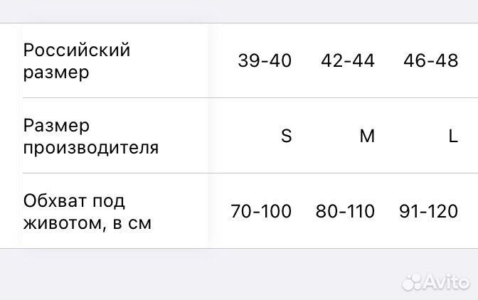 Бандаж для беременных beoma