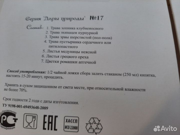 Сбор трав при нарушении щитови желез и бесплодия