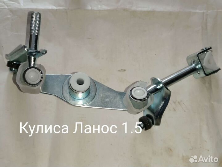 Вертолёт в сборе Кулиса кпп Сенс Ланос