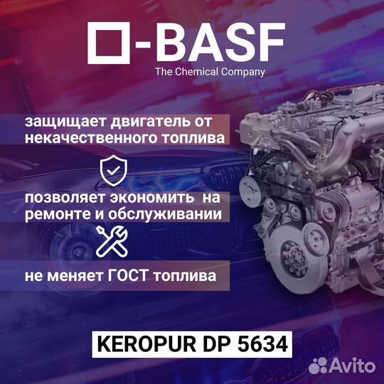 Дизельная присадка Basf Keropur DP5634 1л