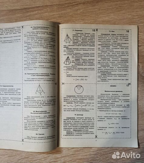 Шпаргалки для сдачи ЕГЭ математика, химия и физика