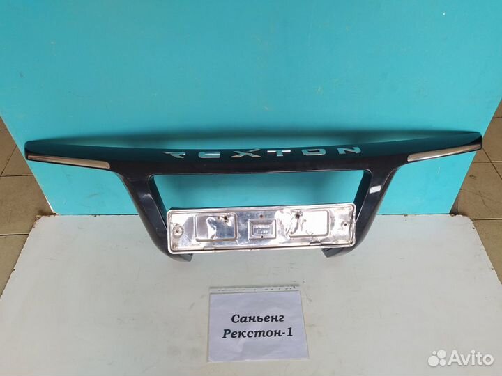 Кенгурятник SsangYong Rexton 1, 2005г