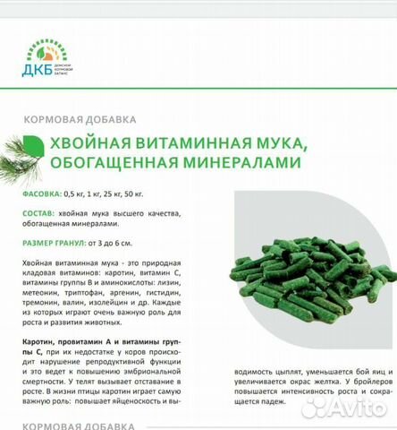 Хвойная витаминная мука