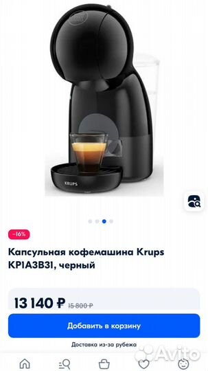 Капсульная кофемашина