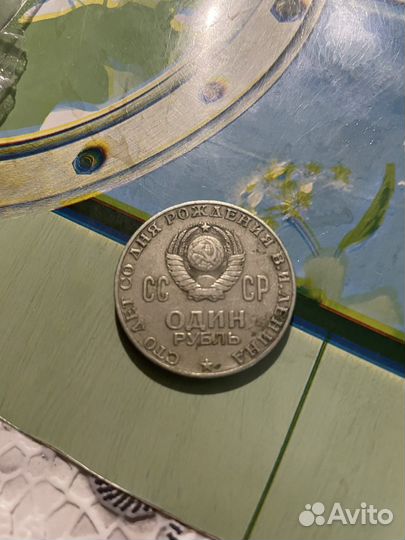 Монета 1 рубль 1870 1970 Ленин