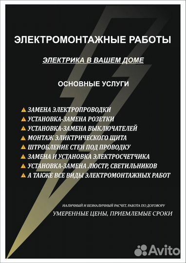 Электромонтажные работы