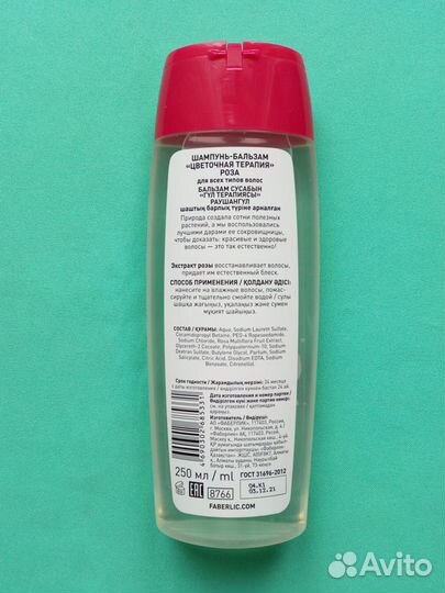 Шампунь-бальзам Цветочная терапия с розой 250мл