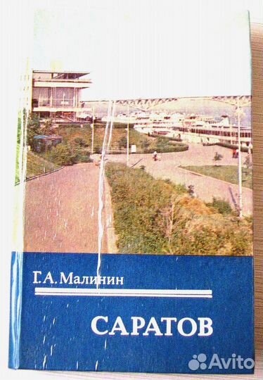 Книги о Саратове
